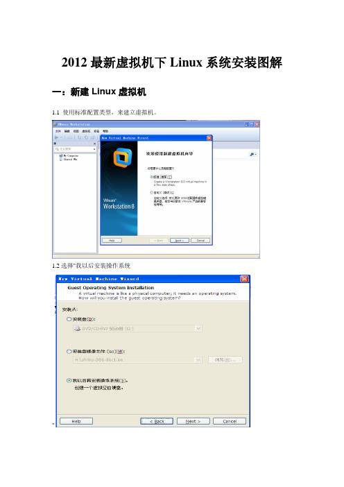 虚拟机下Linux系统安装图解教程