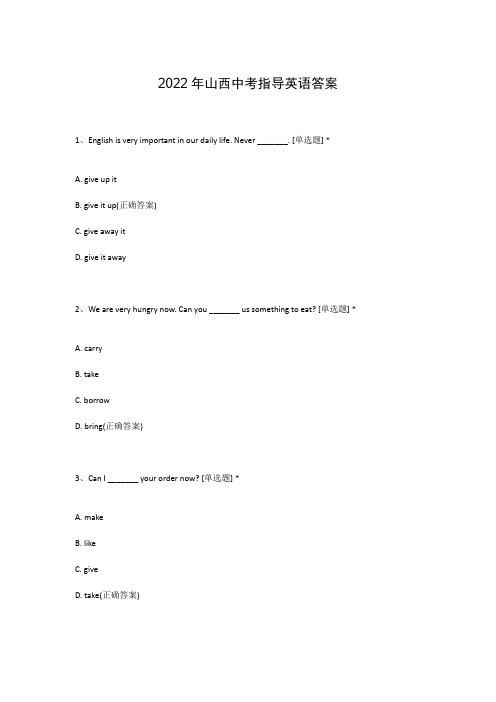 2022年山西中考指导英语答案