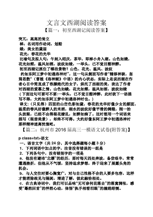 文言文西湖阅读答案