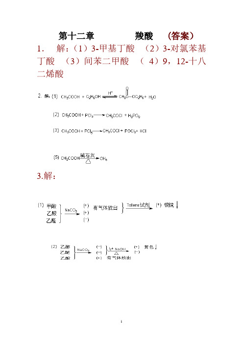 曾昭琼第四版有机化学下册习题答案