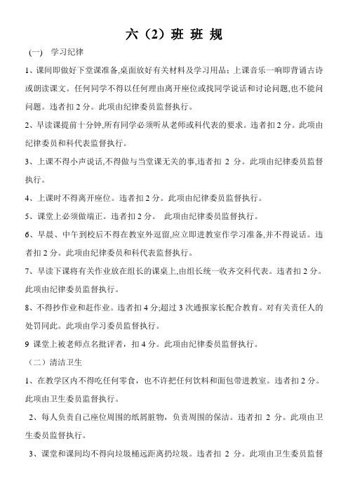 六2班班规