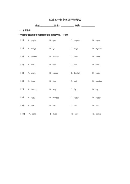 江苏初一初中英语开学考试带答案解析
