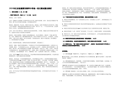 2020年江西省鹰潭市樟坪中学高一语文测试题含解析