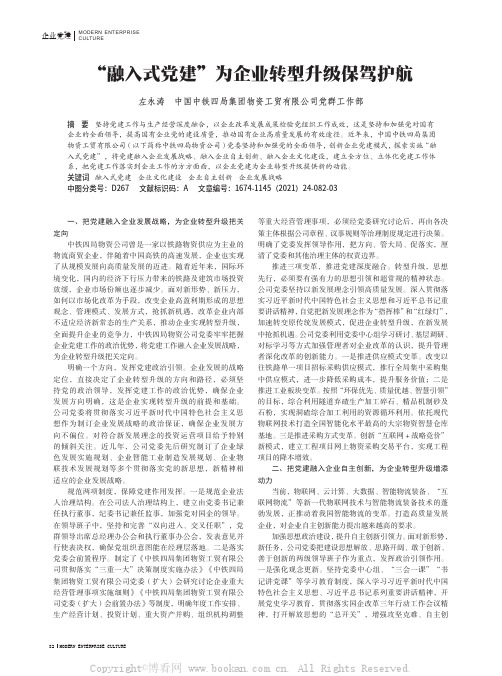 “融入式党建”为企业转型升级保驾护航