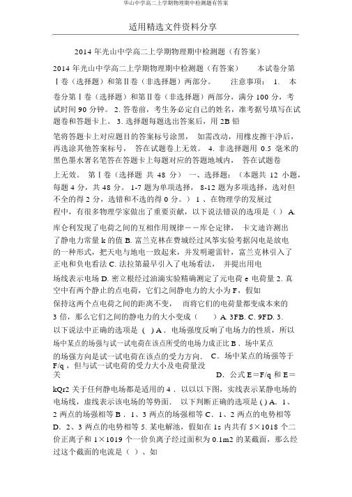 华山中学高二上学期物理期中检测题有答案