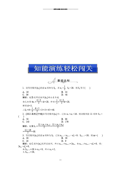 人教A版高中数学必修五2.3知能演练轻松闯关.docx