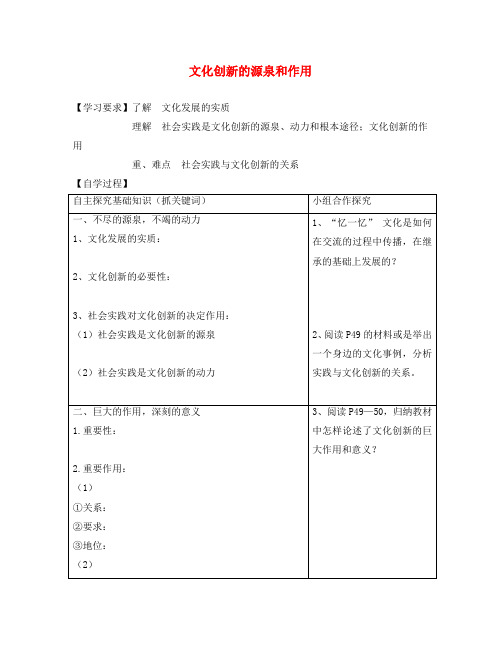 高中政治《文化创新的源泉和作用》学案4 新人教版必修3