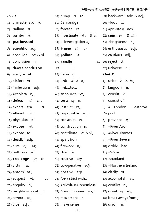(完整word版)人教版高中英语必修5词汇表--英汉分开