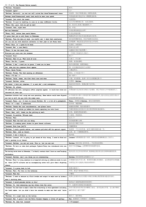 生活大爆炸_第一季_剧本台词_中英文对照1.11