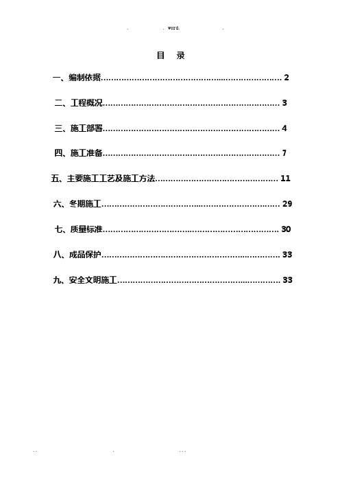 WRF自保温砌块、BM砌块方案