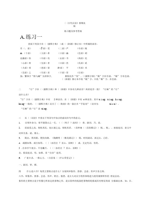 古代汉语上下册课后习题答案全网最全,精心整理