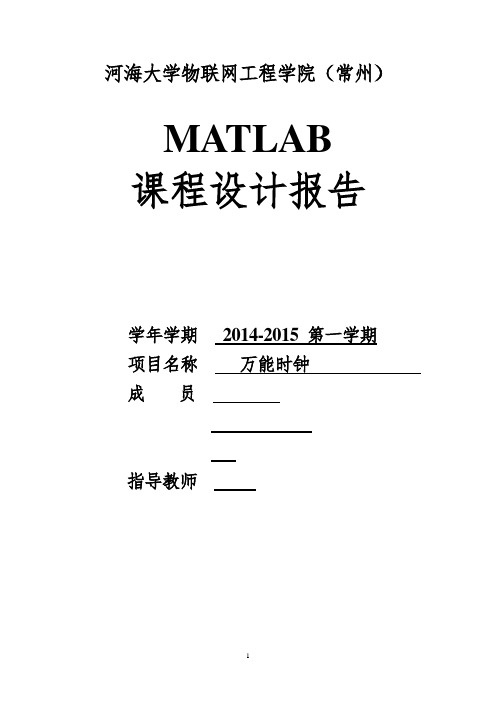 MATLAB课设论文