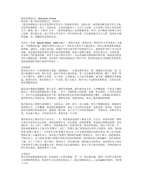 迪福简介汉