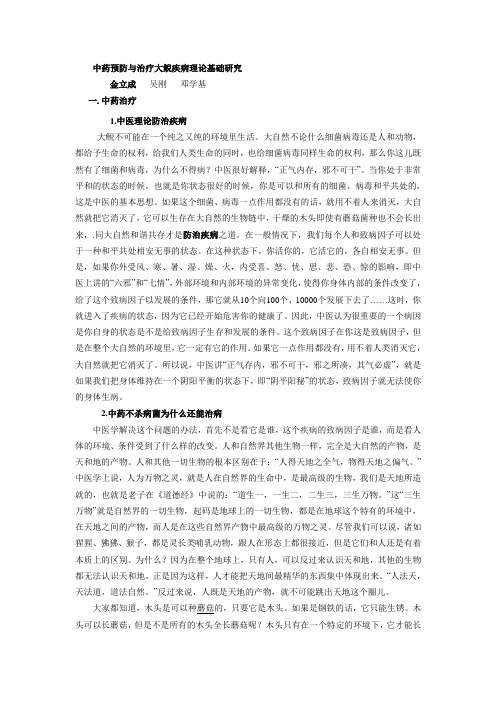 中药预防与治疗大鲵疾病理论基础研究