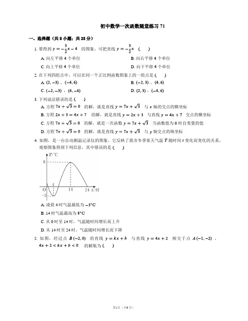 初中数学一次函数随堂练习71