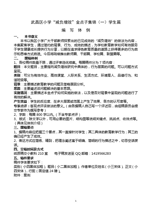 武昌区小学“减负增效”金点子集锦(一)学生篇