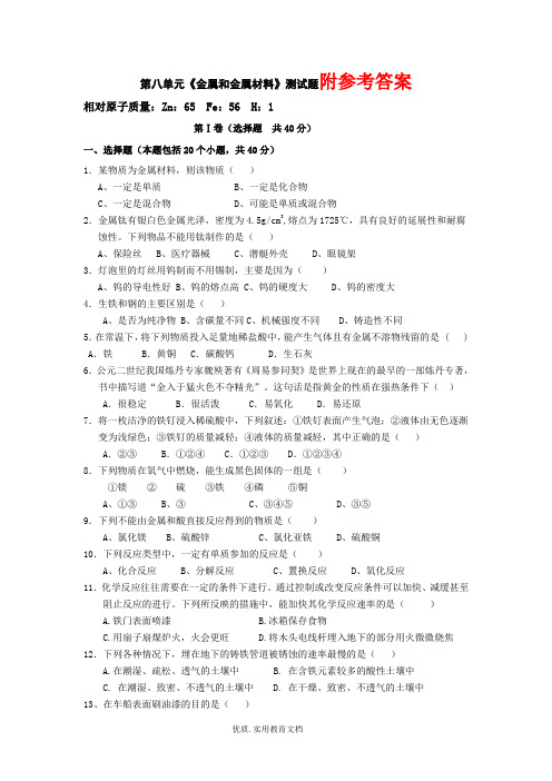 人教版初中化学第八单元金属和金属材料单元测试题及答案(二)