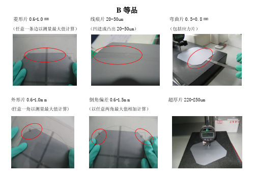硅片检验标准