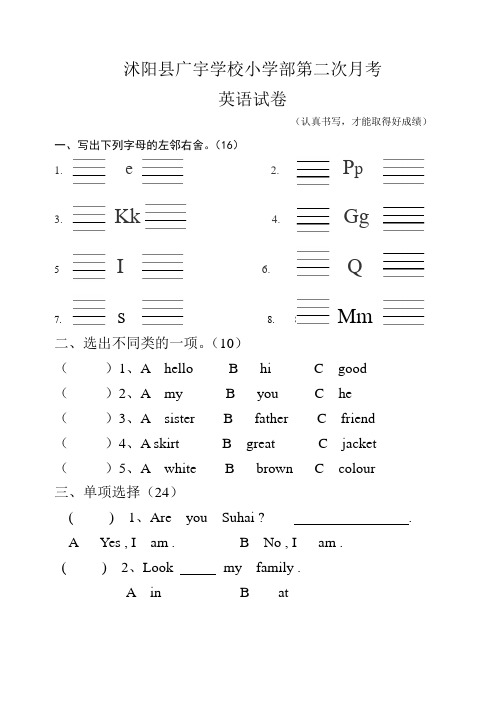 新译林版英语三年级上册第二次月考