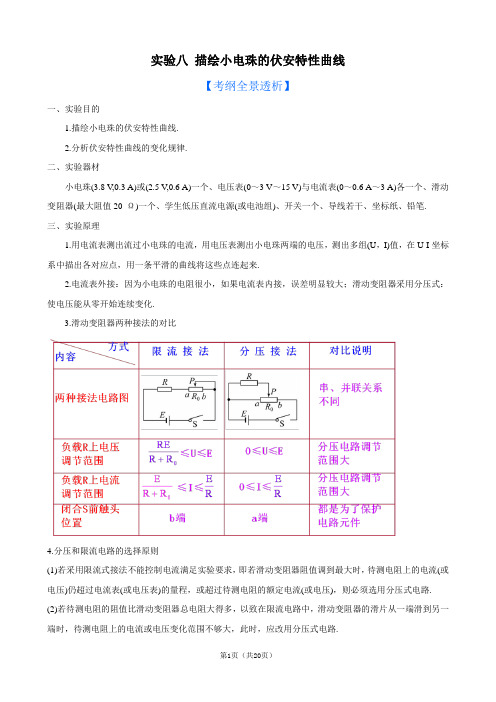 2013版物理一轮精品复习学案：实验8 描绘小电珠的伏安特性曲线