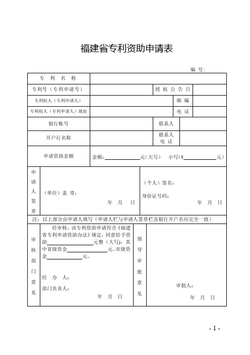 福建省专利资助申请表_17331