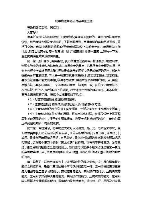 初中物理中考研讨会讲座主题