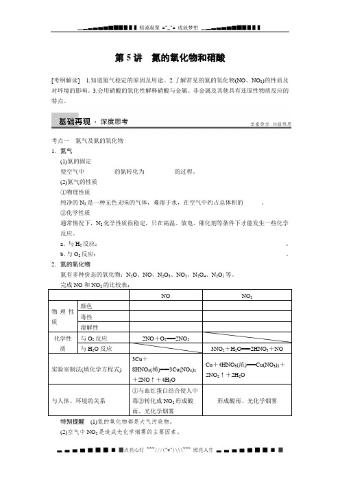 高三化学一轮复习化学测试第四章 第5讲 氮的氧化物和硝酸