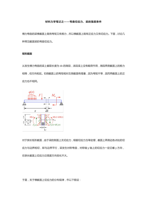 矩形弯曲应力计算公式