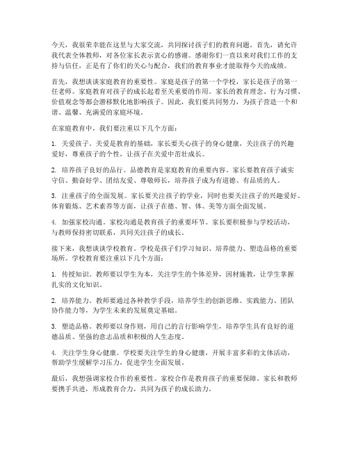 家长委会教师发言稿