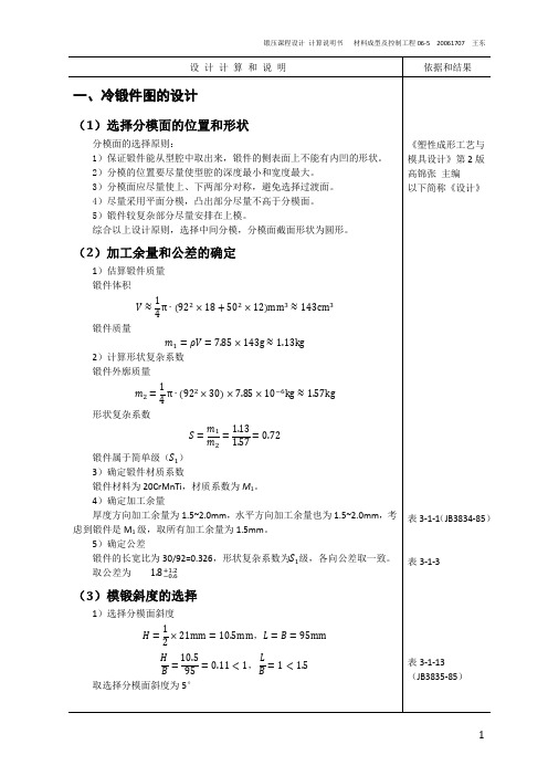 锻压课程设计说明书