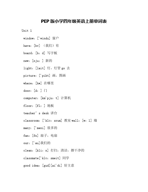 PEP版小学四年级英语上册单词表