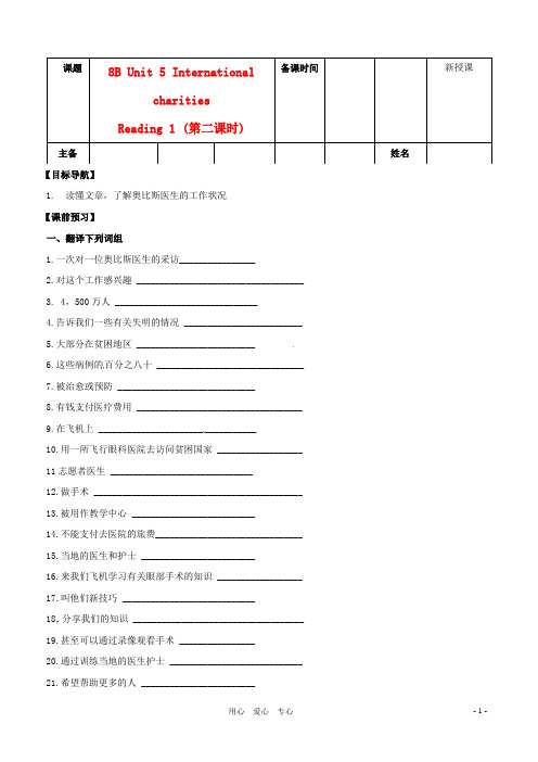 八年级英语下册 Unit 5 International charities reading 1学案