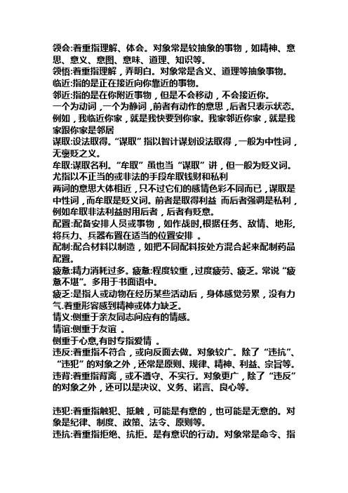 公务员言语理解与表达中常考词语辨析(一)