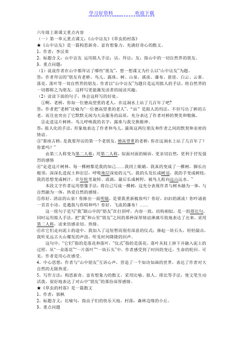 六年级上册第一单元课文复习重点