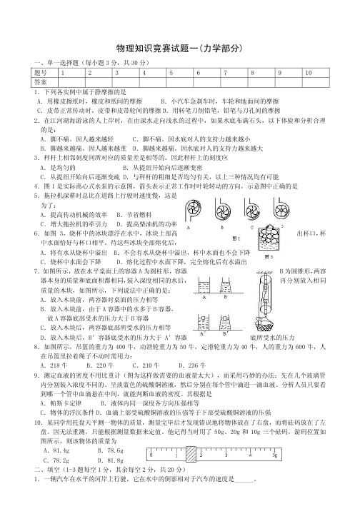 初中物理竞赛力学部分(含答案)