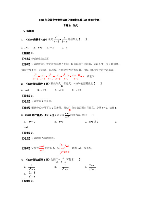 2019年全国中考数学试题分类解析汇编(159套63专题)4