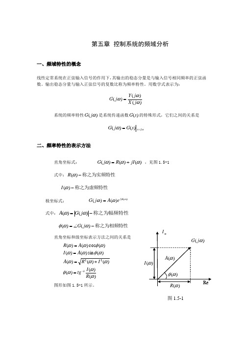 控制系统的频域分析