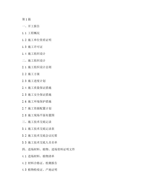 园林施工工程资料目录(3篇)