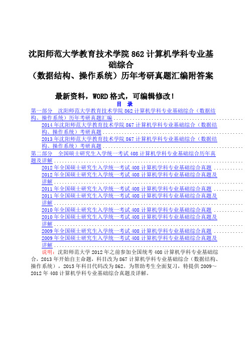 沈阳农业大学信息与电气工程学院计算机专业基础历年考研真题汇编附答案p