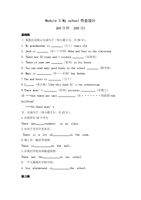 外研版初中英语七年级上册《Module 3》模块教学设计及分层作业设计(含参考答案)