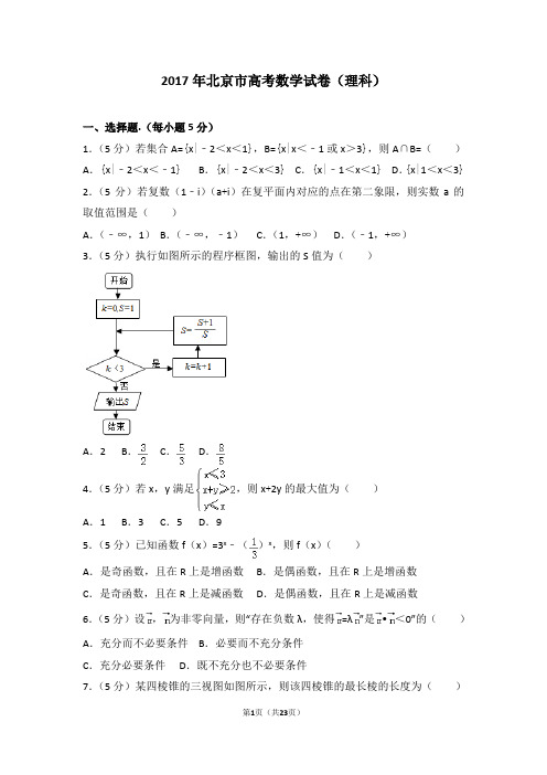 2017年北京市高考数学试卷(理科)