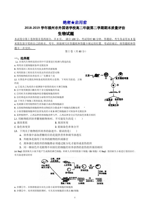 福建省福州2018-2019学年高二生物下册期末测试题