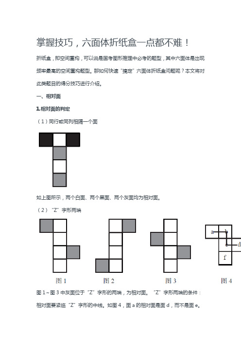 公考：掌握技巧,六面体折纸盒一点都不难!