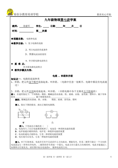 7电路串联和并联