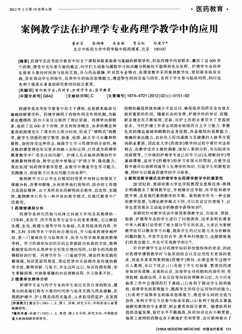 案例教学法在护理学专业药理学教学中的应用