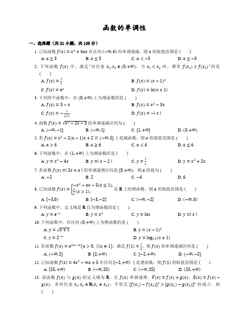 函数的单调性 - 高中数学经典试题(1)原卷版