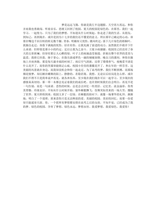 绿色的梦想