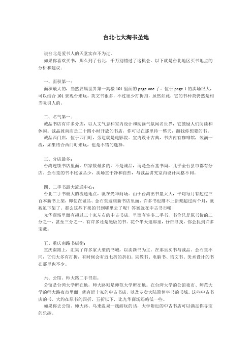 台北七大淘书圣地
