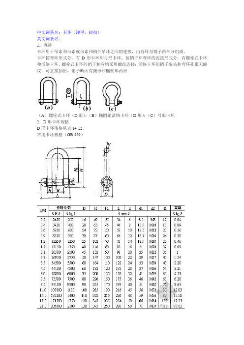 卡环规格