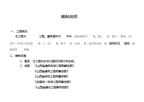 概预算说明书范本